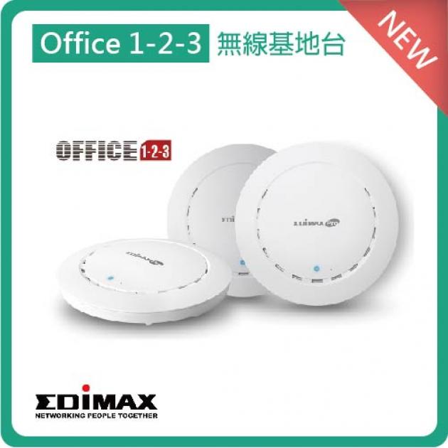 OFFICE 1-2-3 / AC1300辦公室專用 吸頂式無線基地台(3台套裝) 1