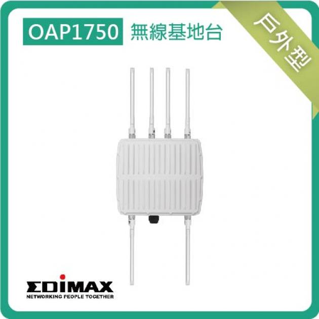 OAP1750 / 3 X 3 AC1750 雙頻高速室外無線基地台 1