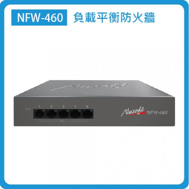NFW-460：SOHO/SMB  5埠GbE  防火牆效能 800Mbps 1