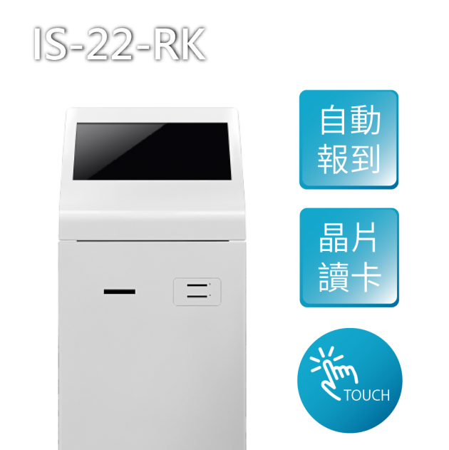 21.5吋 落地型自動報到出票機 1