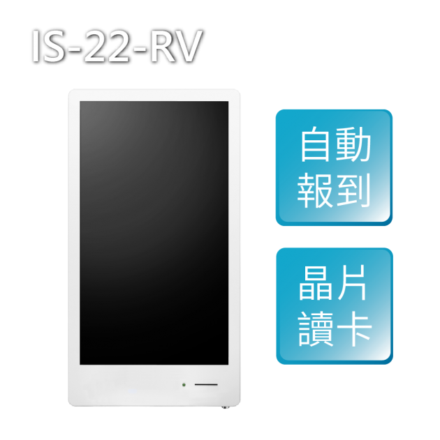 21.5吋 壁掛型自動報到機 1