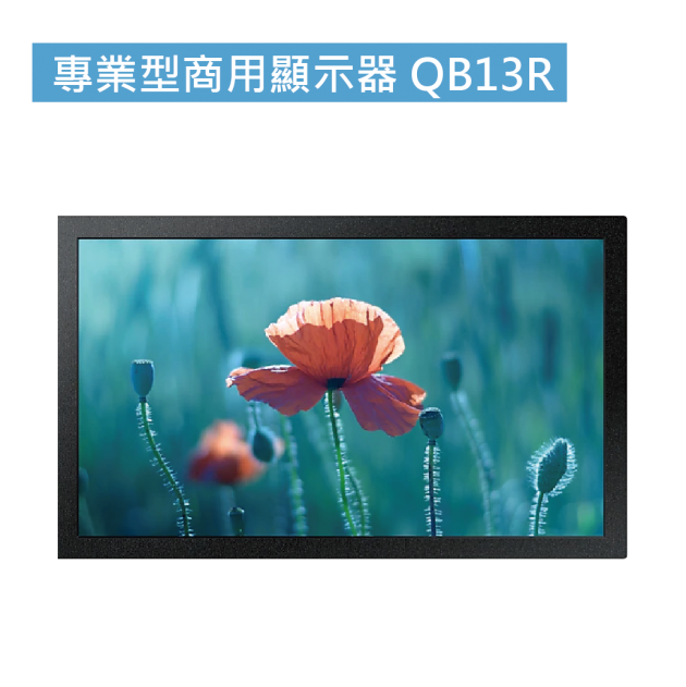 專業型商用顯示器 QB13R 1