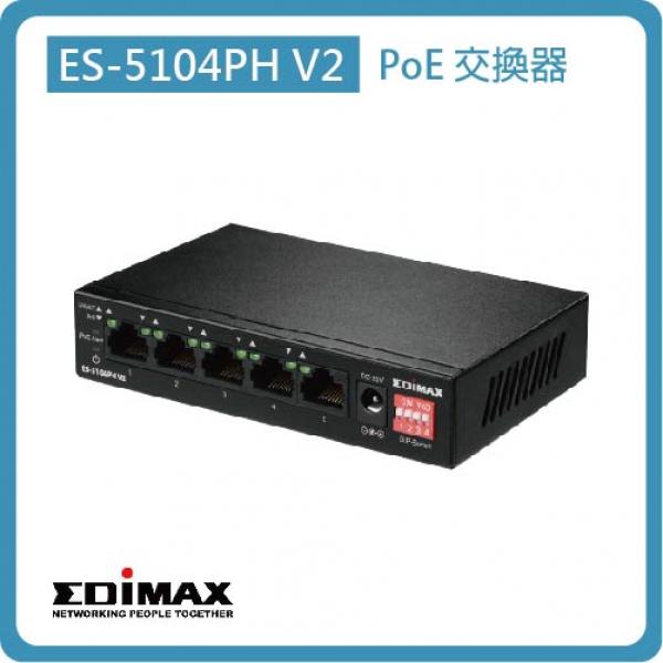 ES-5104PH V2 / 5埠10/100M / 4埠POE+交換器 (DIP切換)