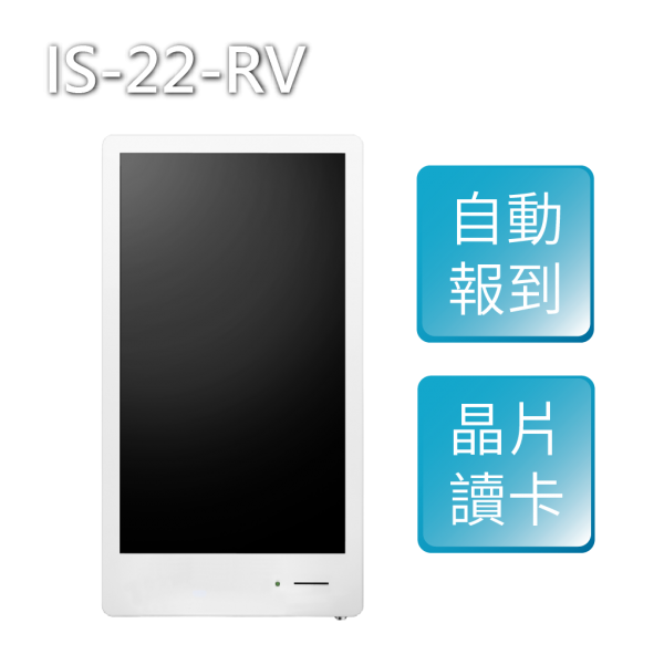 21.5吋 壁掛型自動報到機