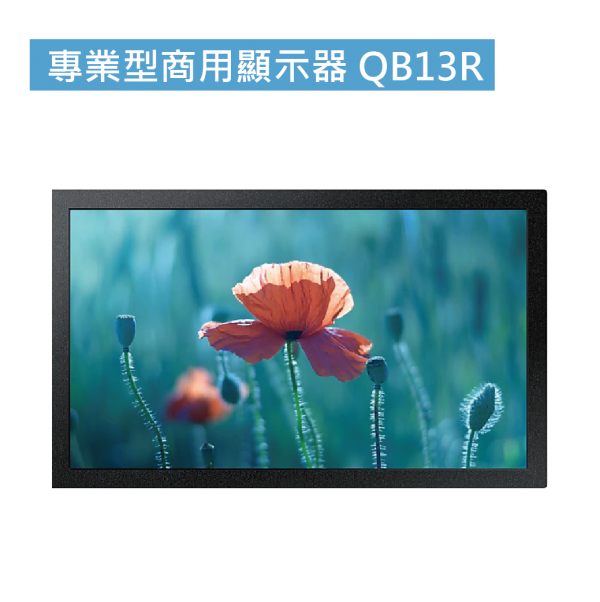 專業型商用顯示器 QB13R