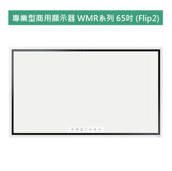 專業型商用顯示器 WMR系列 65吋 (Flip2)