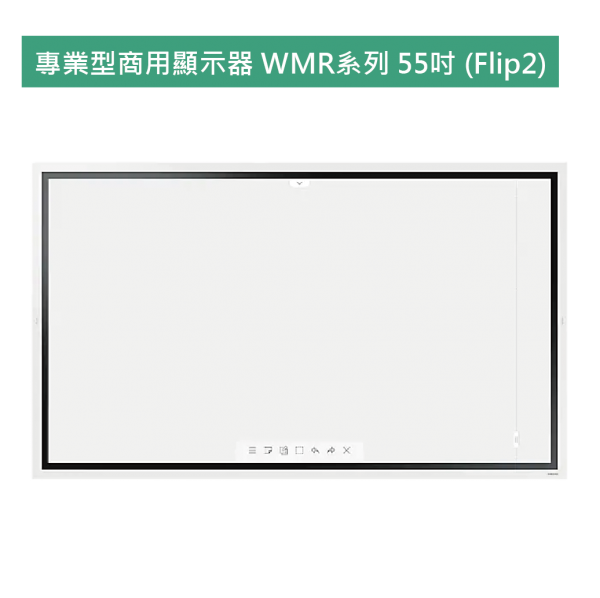 專業型商用顯示器 WMR系列 55吋 (Flip2)