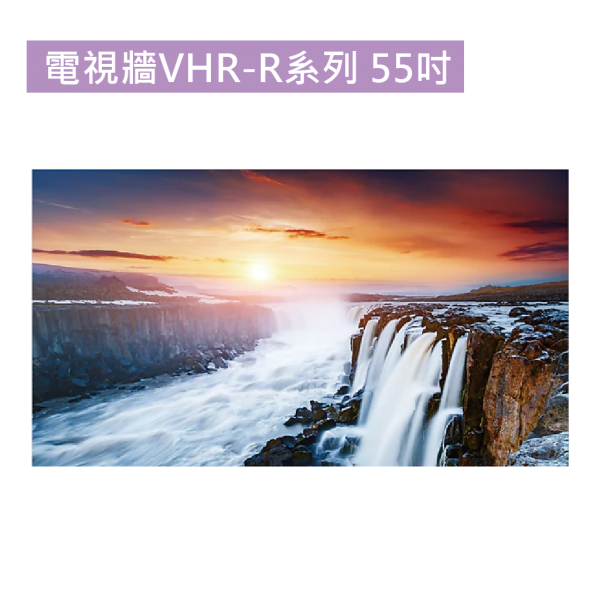 電視牆VHR-R系列 55吋