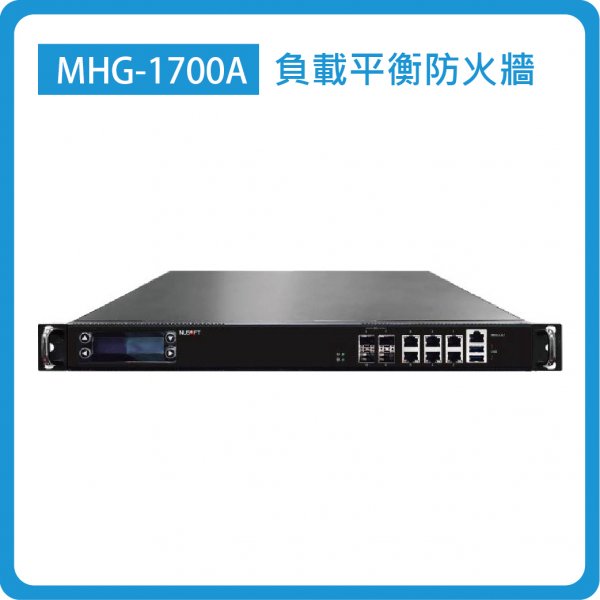 MHG-1700A：Enterprise/6埠GbE(RJ45)+4埠10GbE(SFP+)/防火牆效能：12Gbps