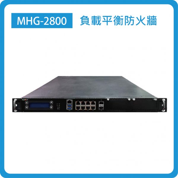 MHG-2800：Enterprise/10-26埠(8埠GbE+2埠SFP)/防火牆效能 28Gbps