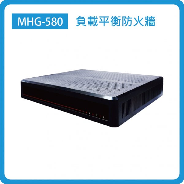 MHG-580：SMB/6埠GbE(RJ45)/防火牆效能1.5Gbps/桌上型